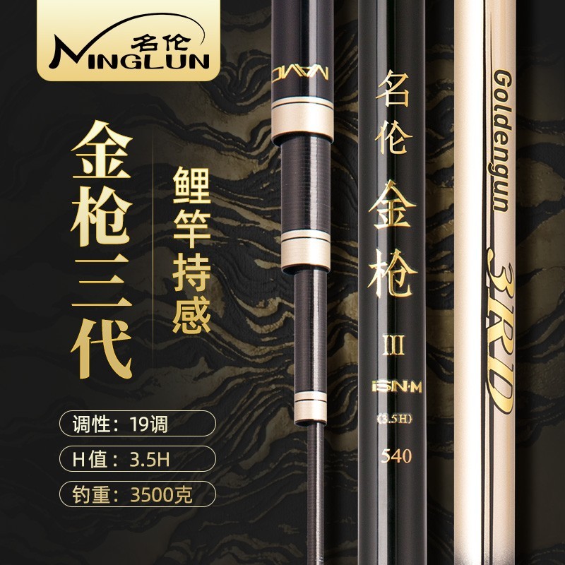 名伦金枪三代轻量大物竿台钓竿斗魂竞技场