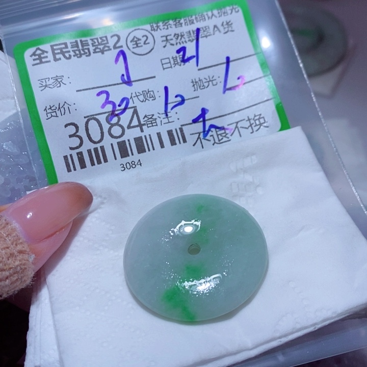 丁***）定制翡翠未镶嵌你