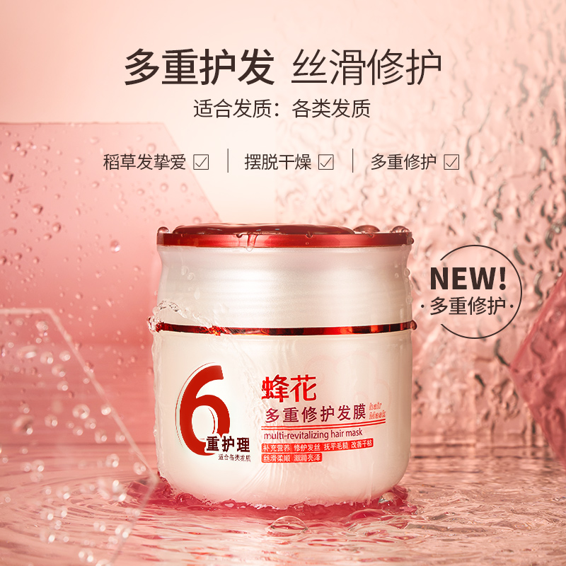 蜂花多重修护发膜360g补充营养修护发质干枯毛躁角蛋白【精选】