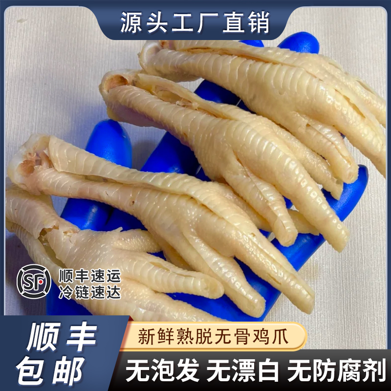 耍食无骨鸡爪鸡脚批发生鲜冷冻去骨酸辣无骨鸡爪生鲜批发凤爪