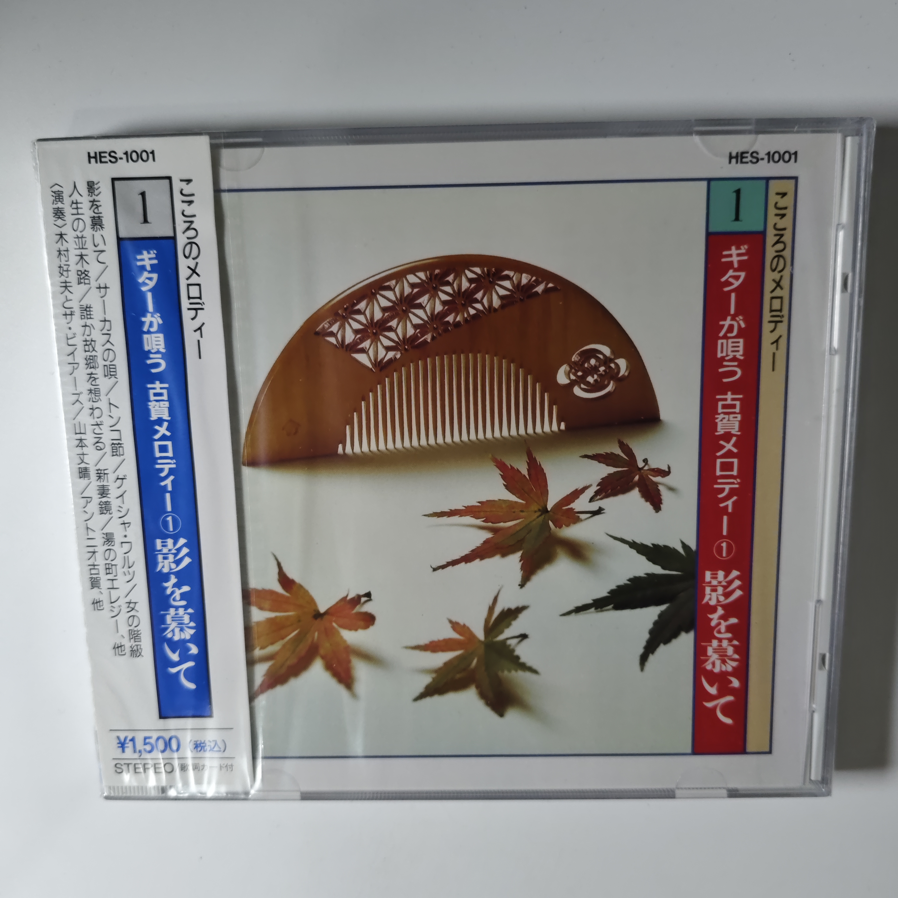 21【日版】未拆 木村好夫 山本丈晴 歌謡ベスト1 歌谣精选 CD