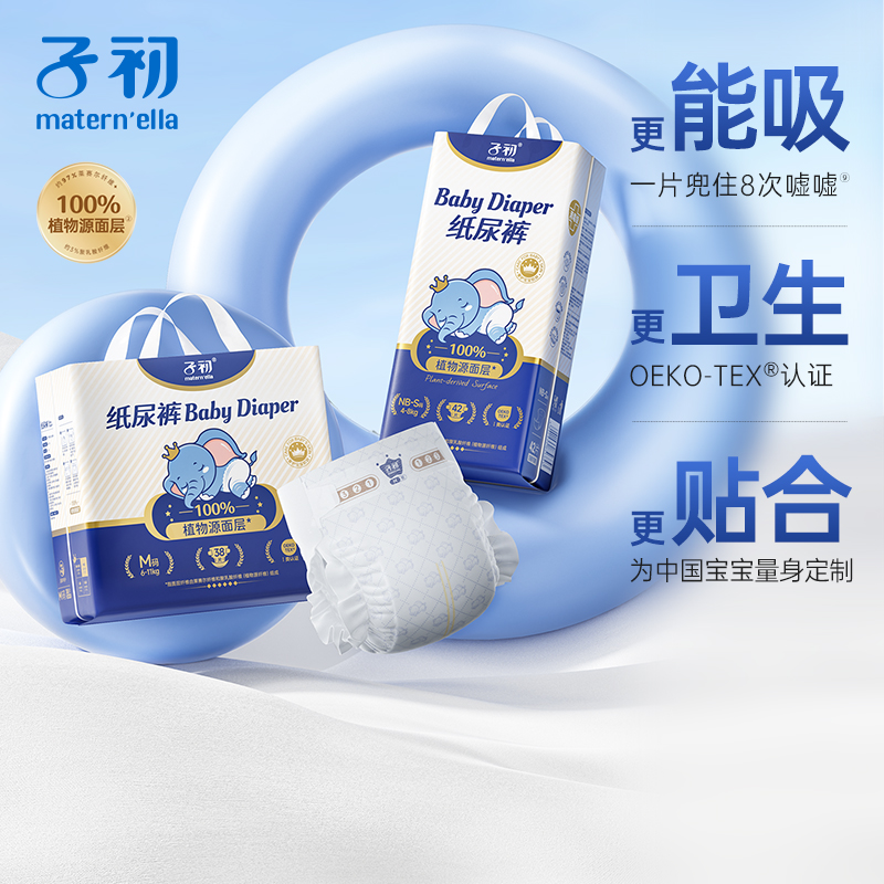 【100%植物源面层】子初莱赛尔纸尿裤拉拉裤消毒级尿裤干爽柔软透气