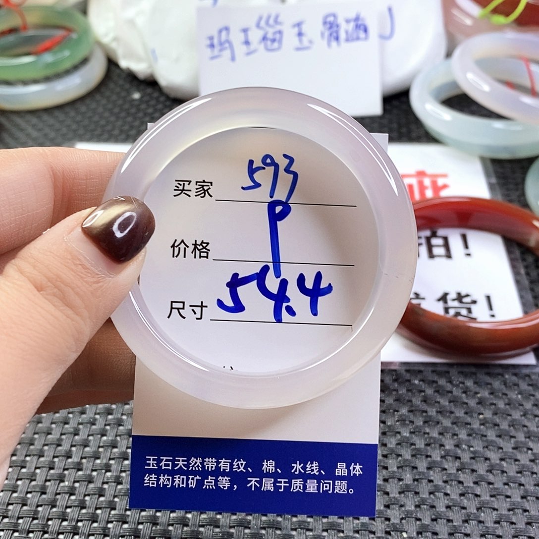 手镯玛瑙/玉髓未镶嵌593