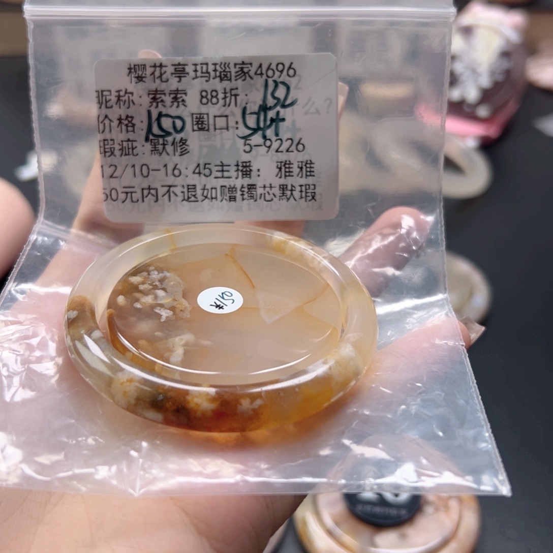 索***索玛瑙/玉髓未镶嵌手镯