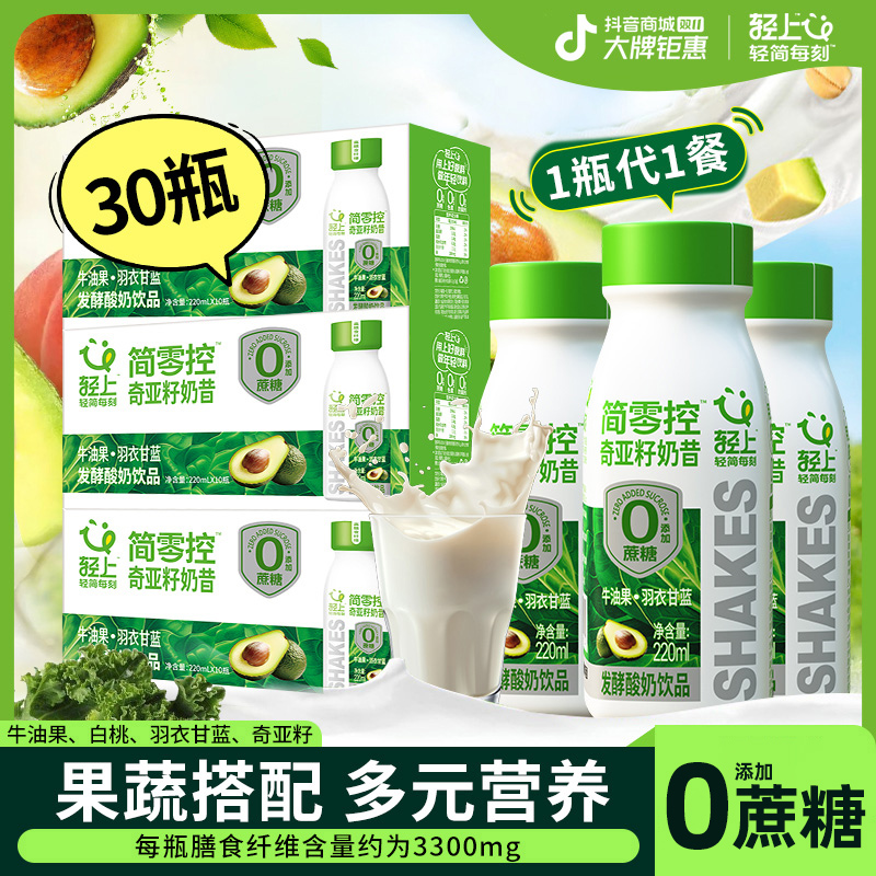 【3箱装】轻上简零控牛油果奶昔羽衣甘蓝奇亚籽酸奶饮品饱腹代餐饮