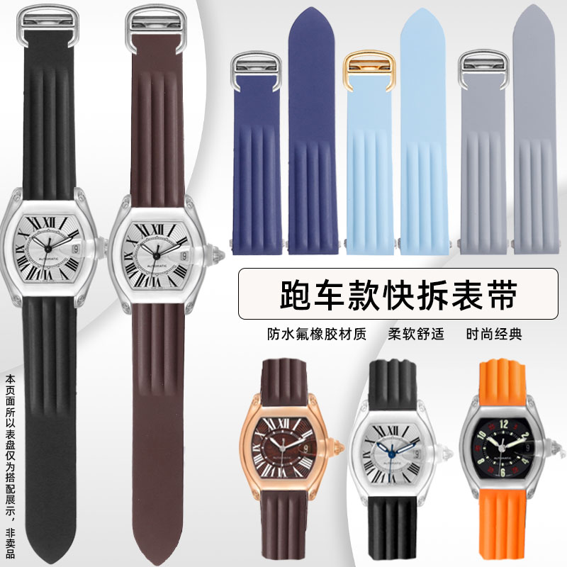 适配卡地亚跑车氟橡胶手表带 RoadsterWE500260 W6206018快拆表带