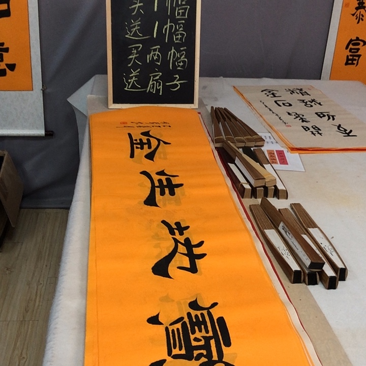 书法买一送一，买两幅送扇子