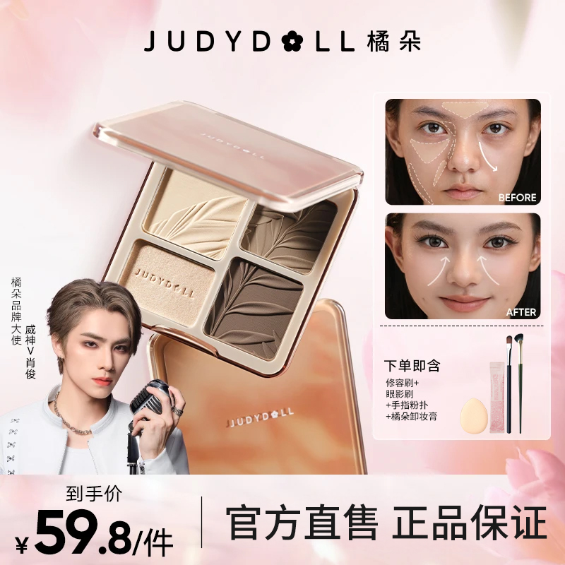 【拍1发5】橘朵修容盘高光一体盘四色面部综合盘提亮哑光鼻侧流光风