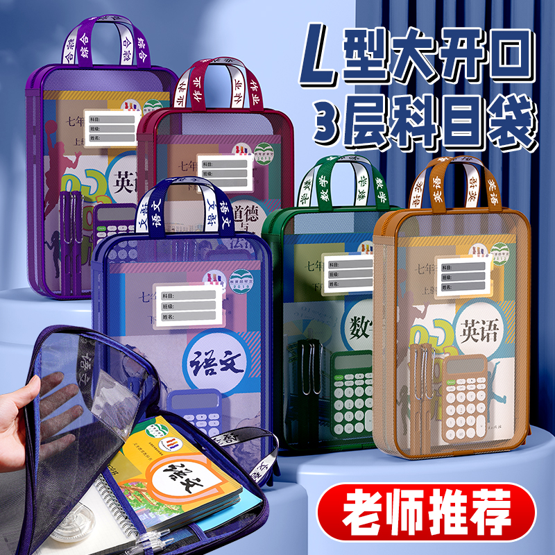 L型大开口三层学科目大容量文件袋学生专用手提A4分类试卷收纳袋