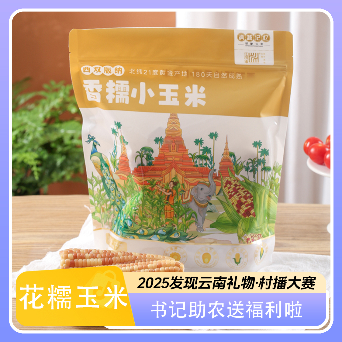 花糯小苞谷真空包装即食代餐糯玉米新鲜1000g/袋