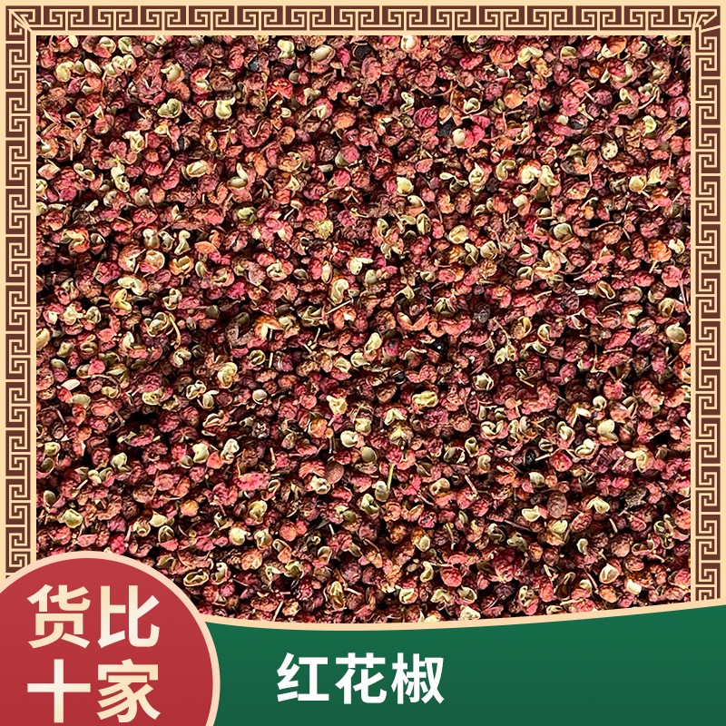 红花椒常用炖肉调味料去腥解腻煲汤香料干货新货