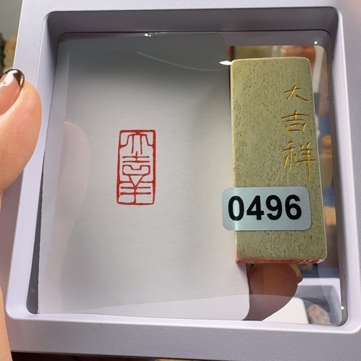 印石青田石大吉祥1+2