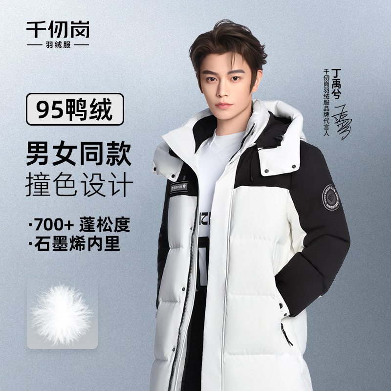 【丁禹兮同款】千仞岗2025冬新羽绒服长款95鸭绒拼色情侣厚Y318125Y