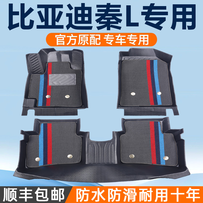 比亚迪秦L脚垫全包围TPE专用2024款dmi汽车用品内饰装饰神器配件*
