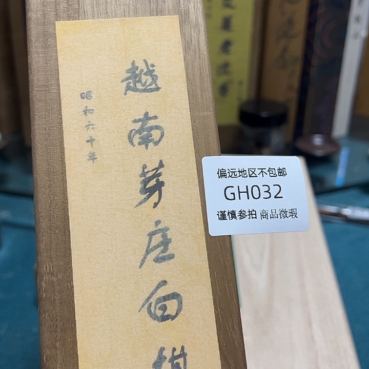 山***水线香032感谢分享感谢分享