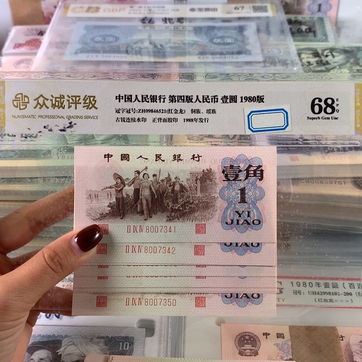 红三凸全新原票十连号，带水印保真