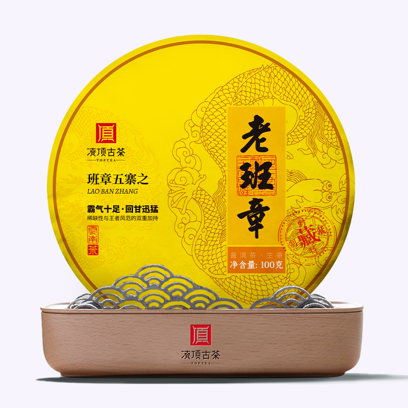 【凌顶古茶】2018年老班章生饼100g饼 拍1发5