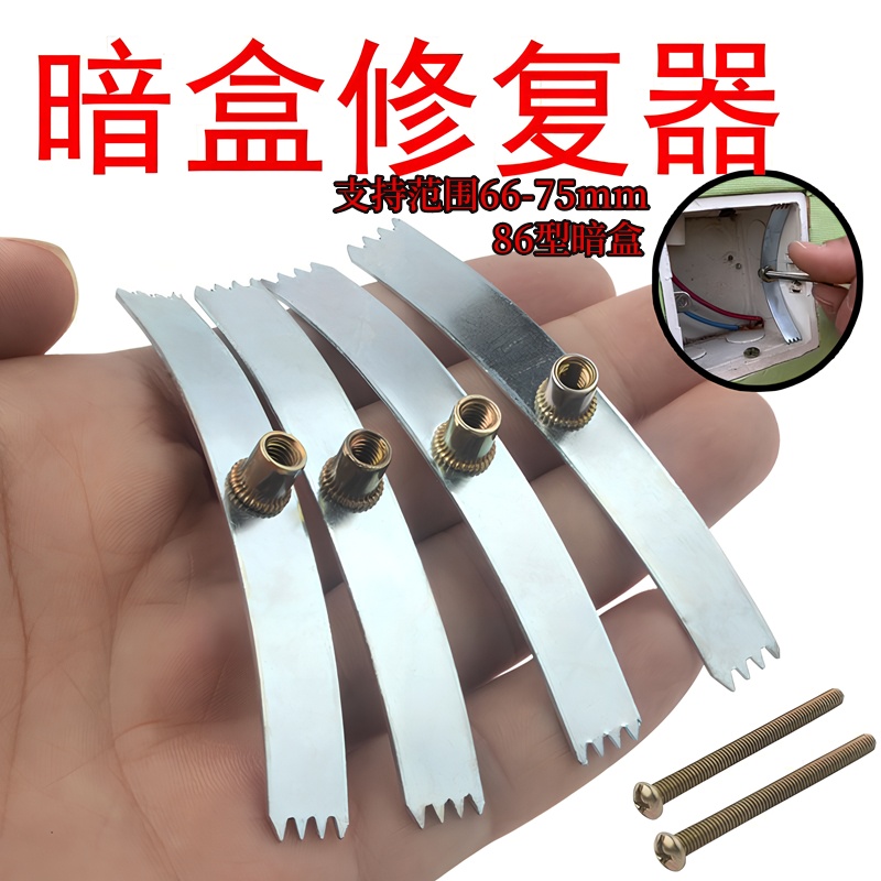 线盒修复器86型暗盒底盒开关插座修补工具通用万能固定器损坏修理