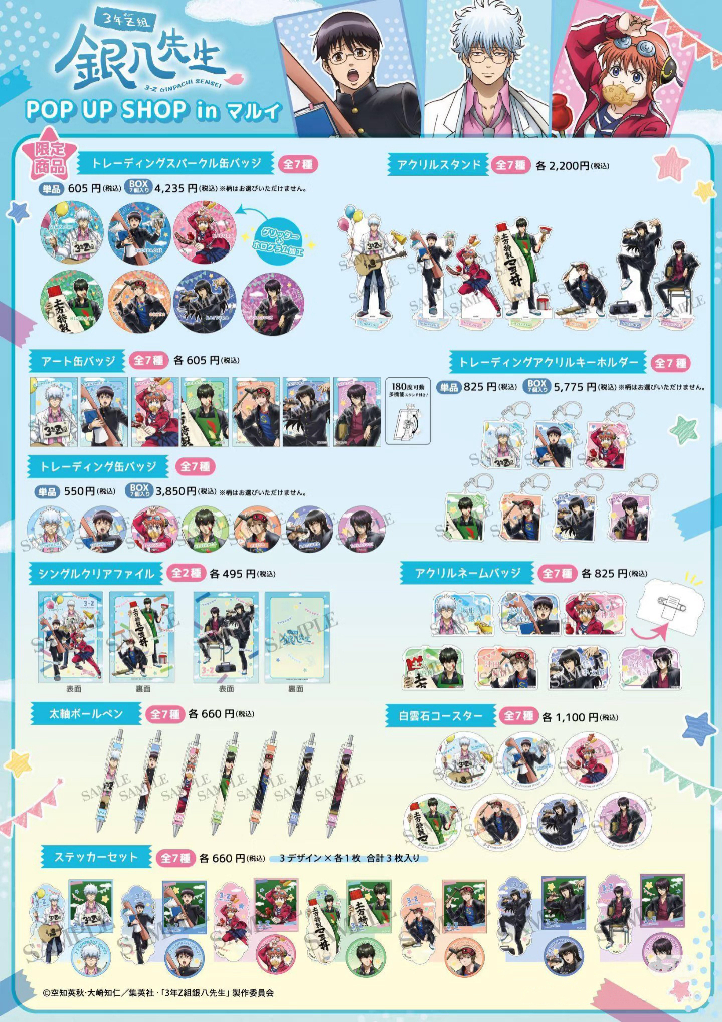 【银魂】 pop up shop银八先生快闪吧唧/默认厂瑕未成年禁止下单