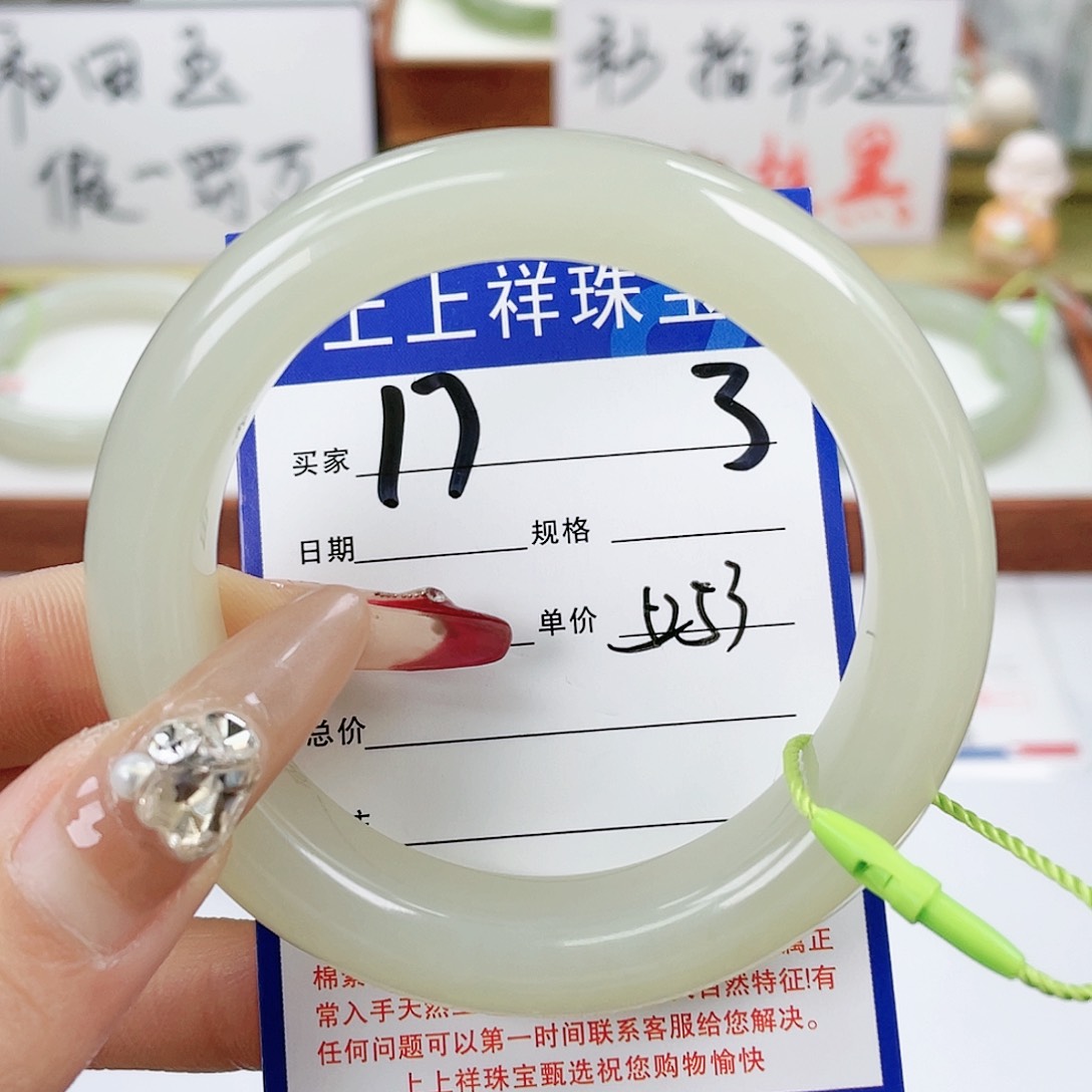 【闪购商品】和田玉手镯未镶嵌