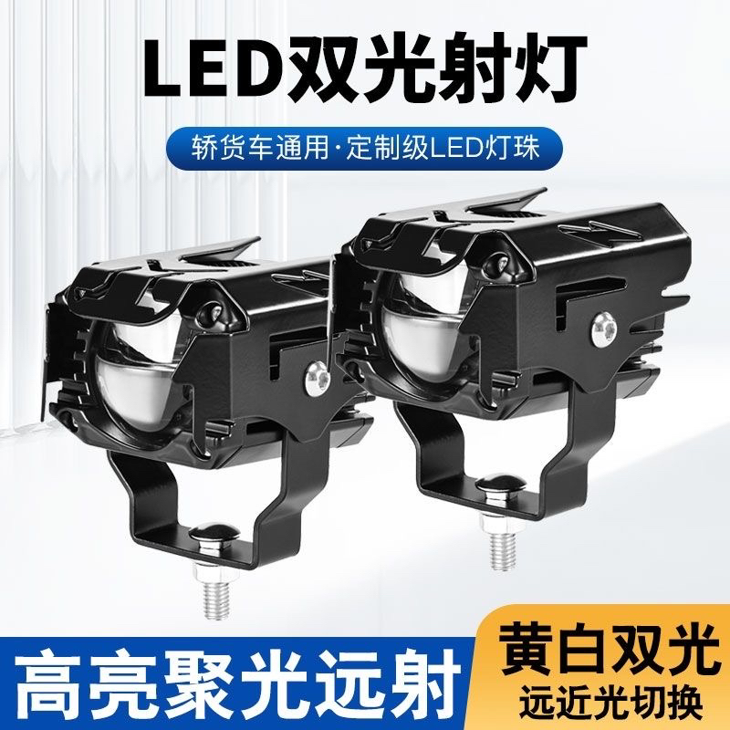 摩托车电动车双透镜LED射灯新款强光超亮外置改装LED大灯辅助越野