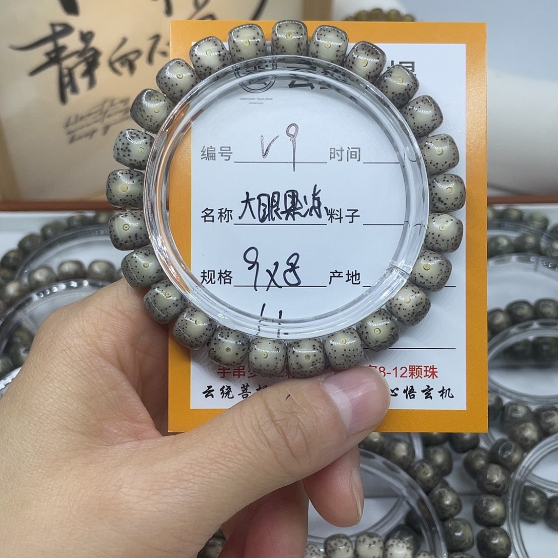 星月菩提手串V9大眼果冻9