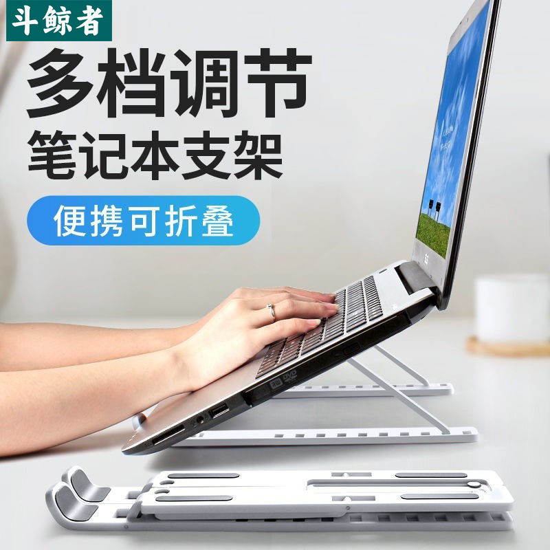 斗鲸者笔记本电脑支架增高散热架游戏本通用桌面办公便携托物折叠