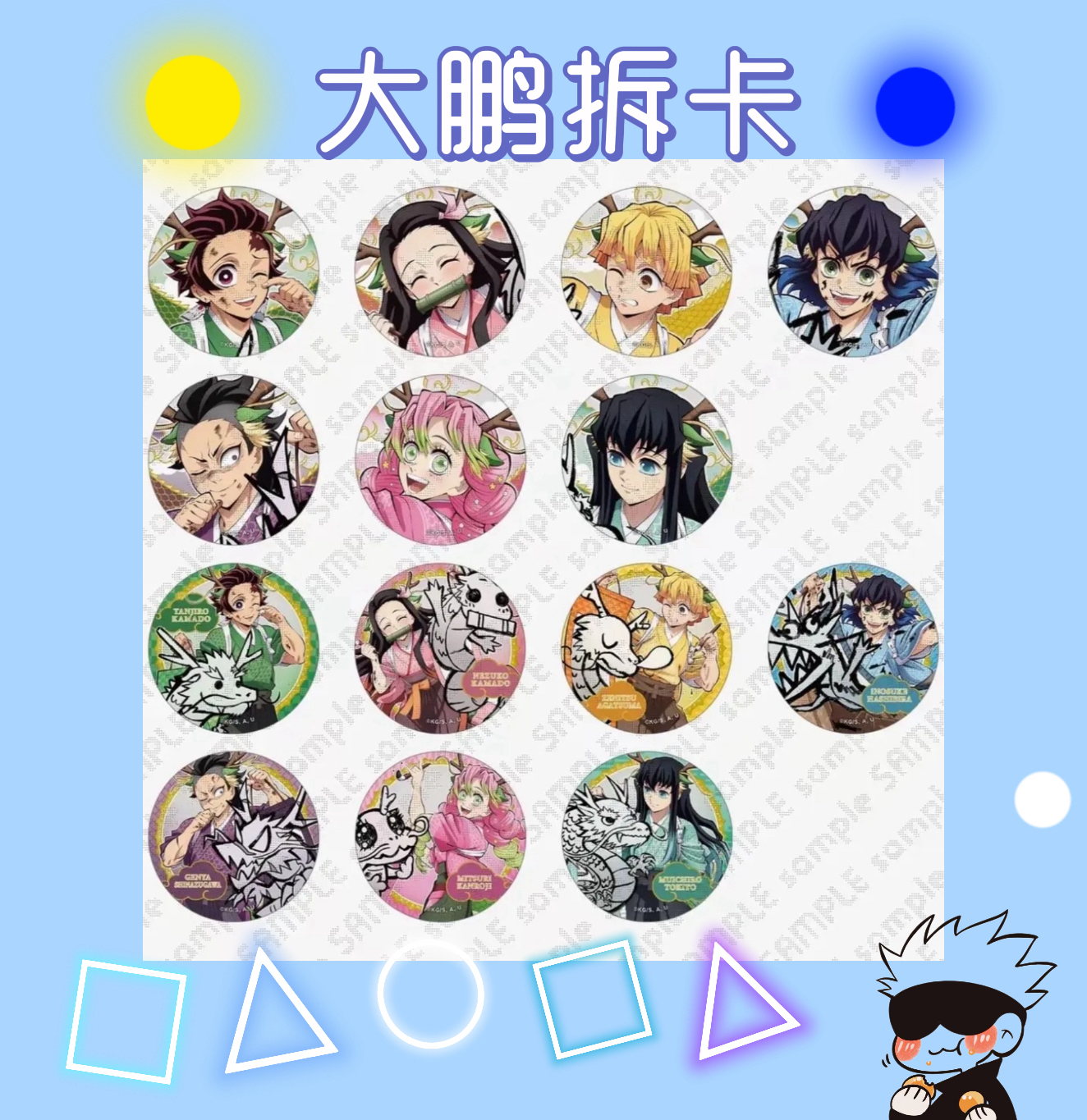 【沪谷】鬼灭之刃限定款龙年吧唧 徽章 全14种（盲盒代拆）
