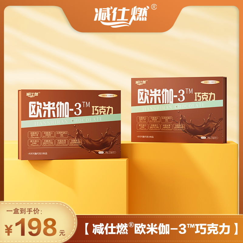 【减仕燃]欧米伽一3™巧克力抹茶味正装❶盒（12g*15块）