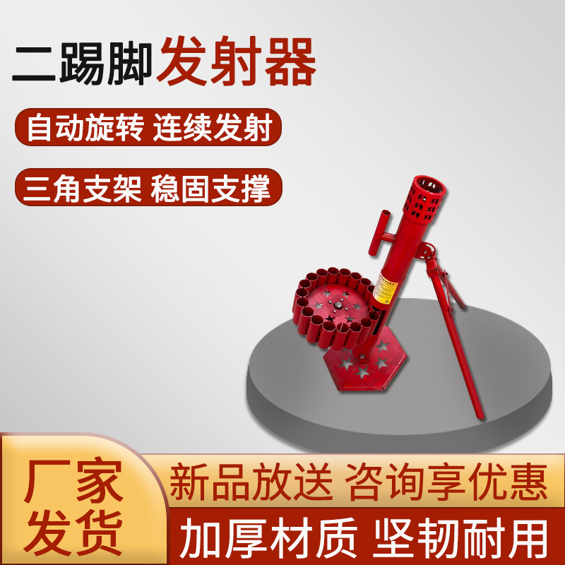 节庆二踢脚神器连发支架二脚踢发射器迫击炮工具礼炮自动旋转放炮