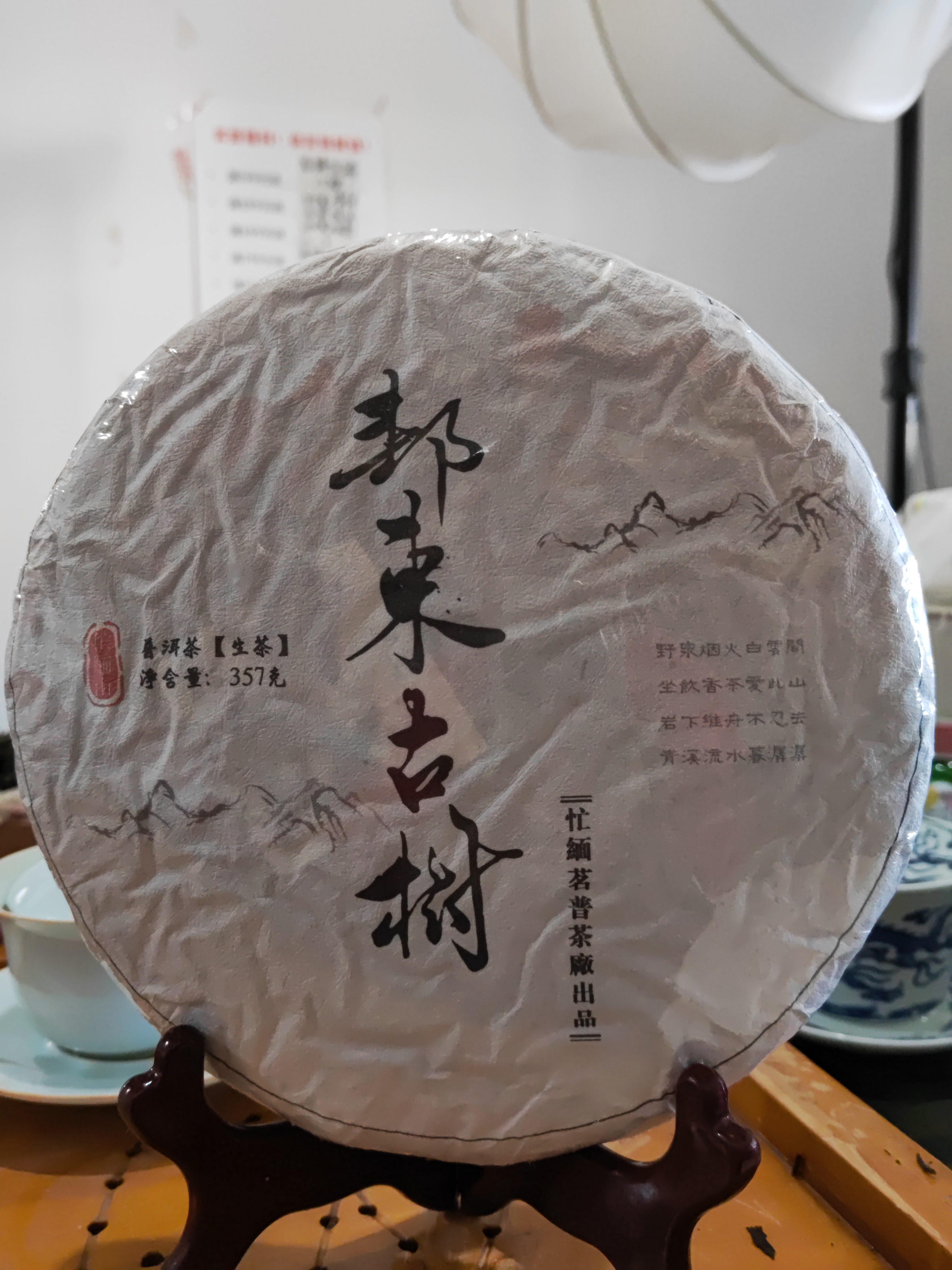 云南邦东古树 普洱茶 醇厚回甘 生茶饼357克
