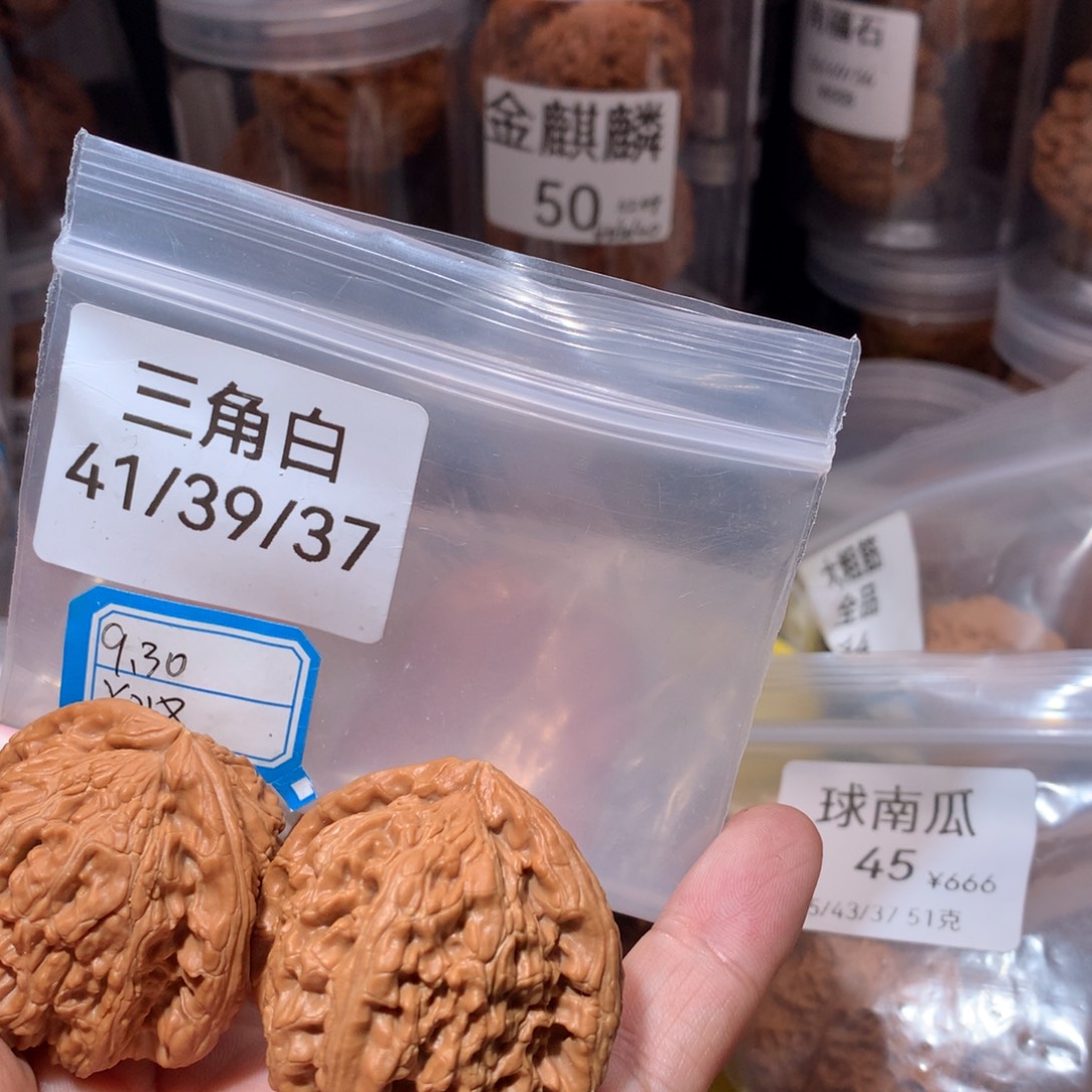 力***.文玩核桃把件41三角白