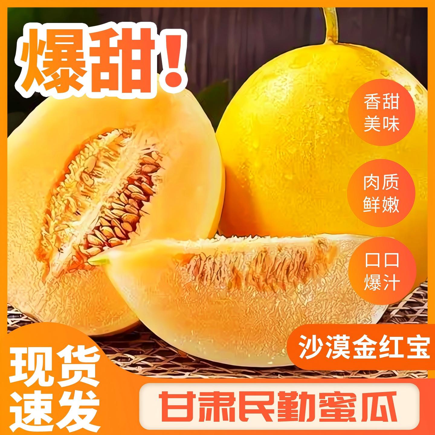 民勤蜜瓜正宗甘肃民勤蜜瓜香甜多汁新鲜当季水果8-9斤2个瓜王