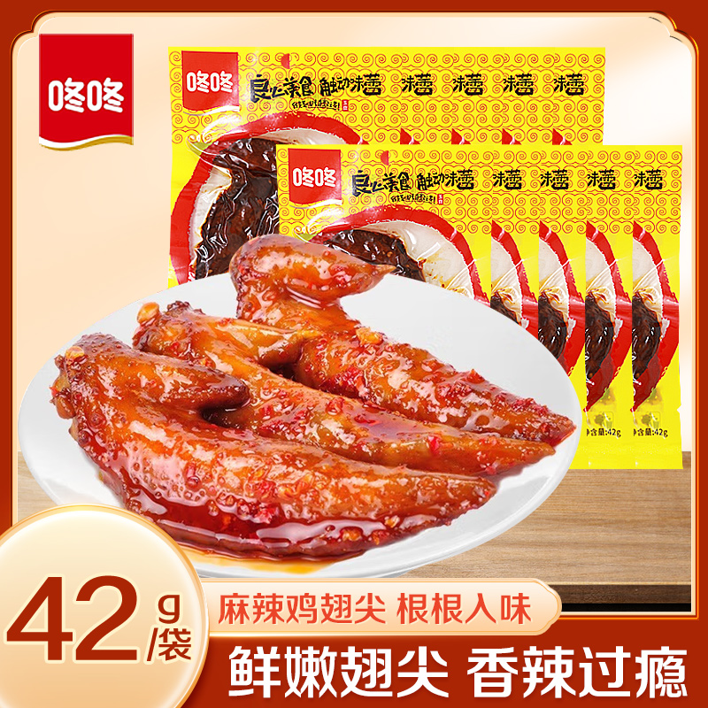 咚咚鸡翅尖42g/袋麻辣鸡翅尖休闲追剧小零食辣味零食