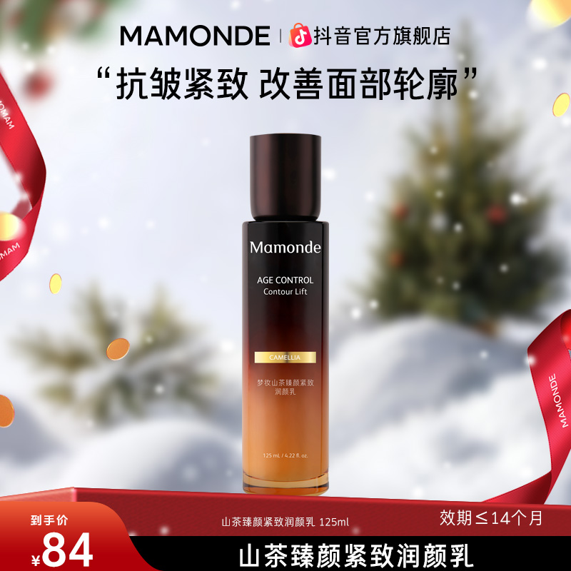 【直播间福利品】梦妆山茶臻颜乳紧致淡纹补水保湿