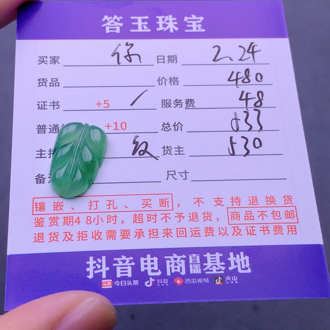 翡翠挂件未镶嵌你***酱