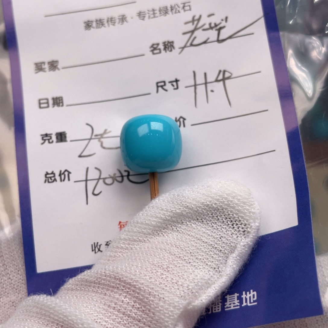 绿松石配饰未镶嵌