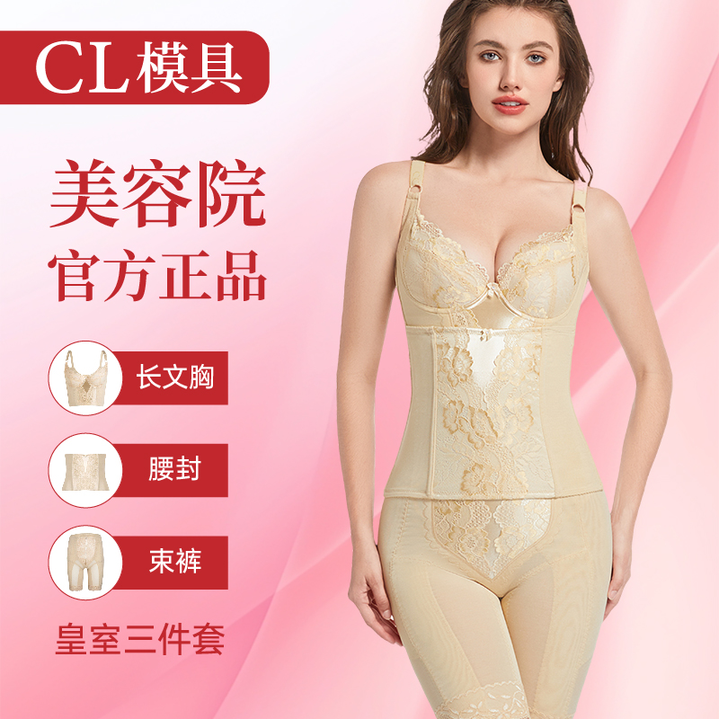 cl模具美容院正品身材管理器CLCLXT提臀收腹塑型美体拘束衣三件套