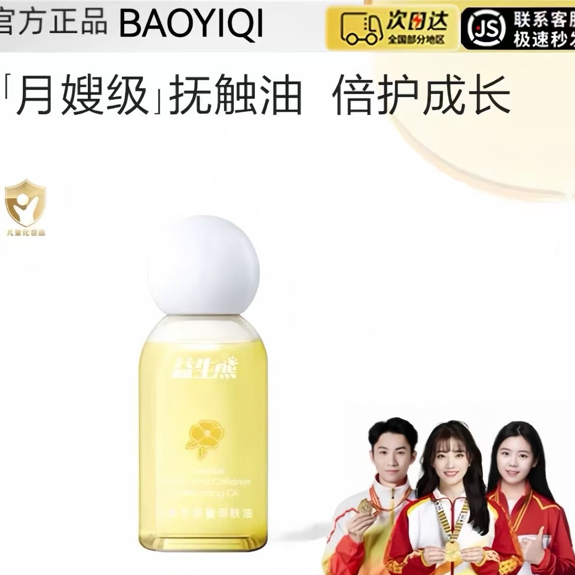 【官方正品-以油养肤】山茶花婴童润肤油全身按摩润肤保湿倍护成长