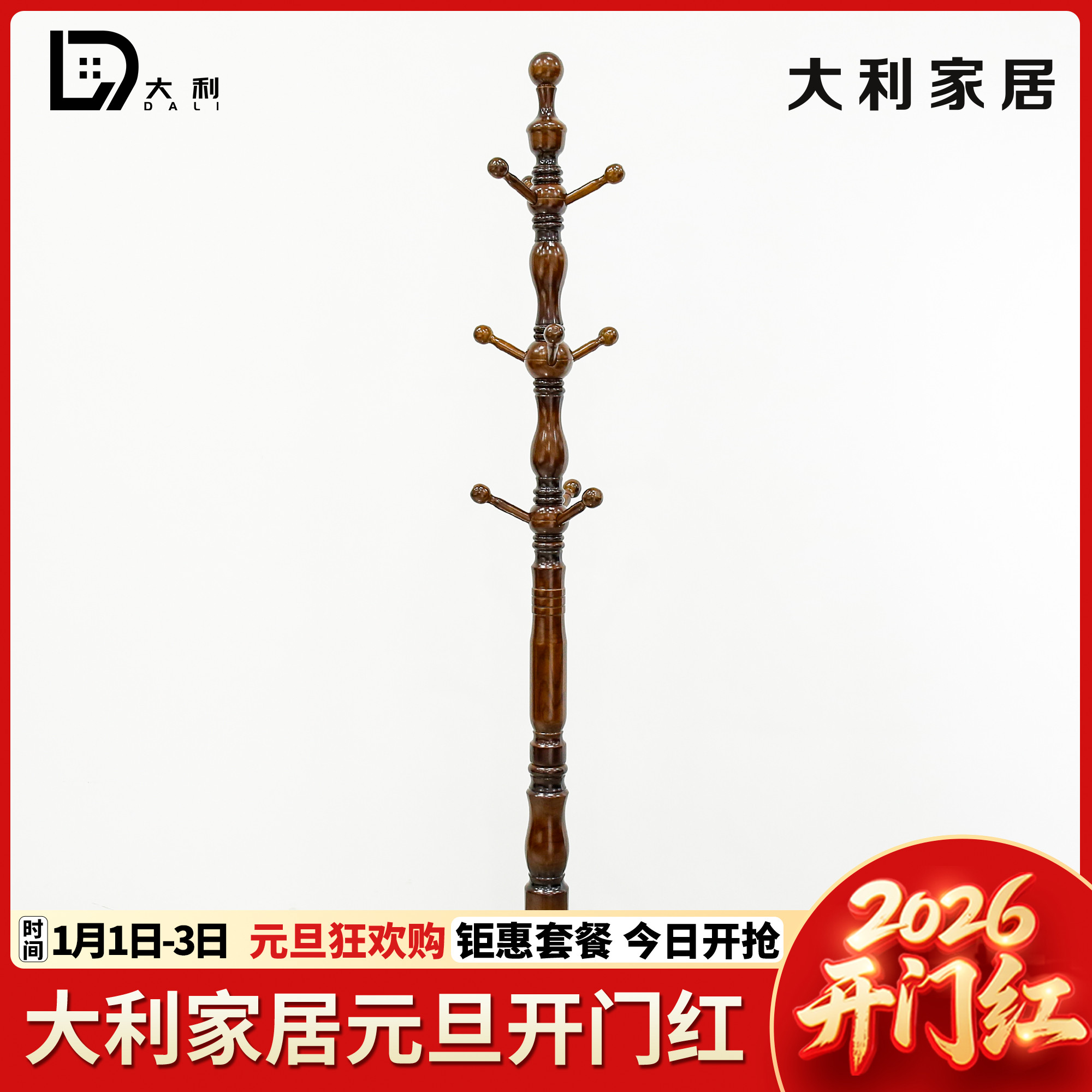 （大利家具）02号进口水曲柳白蜡木挂衣架福利款立式落地家用客厅