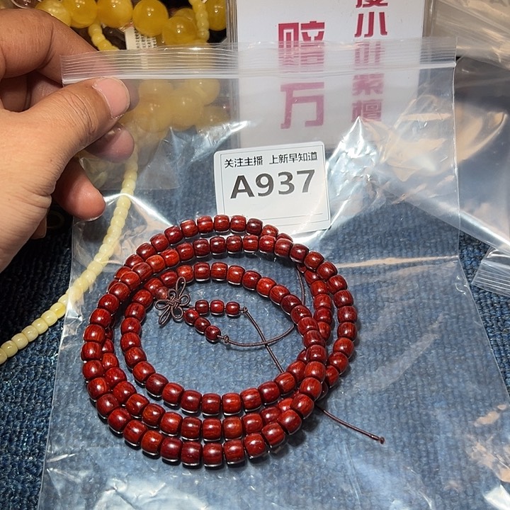 檀香紫檀（小叶紫檀）无事牌