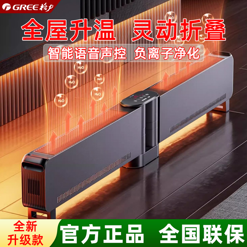格力踢脚线智能语音取暖器家用地暖器折叠暖风供暖节能速热电暖气