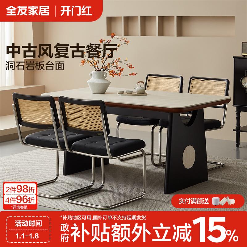 全友家居中古风长方形洞石岩板餐桌复古风客厅家用吃饭桌椅子组合