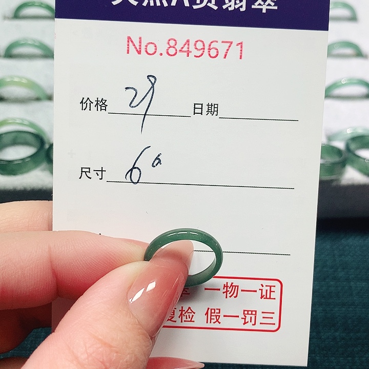 翡翠戒指未镶嵌6号