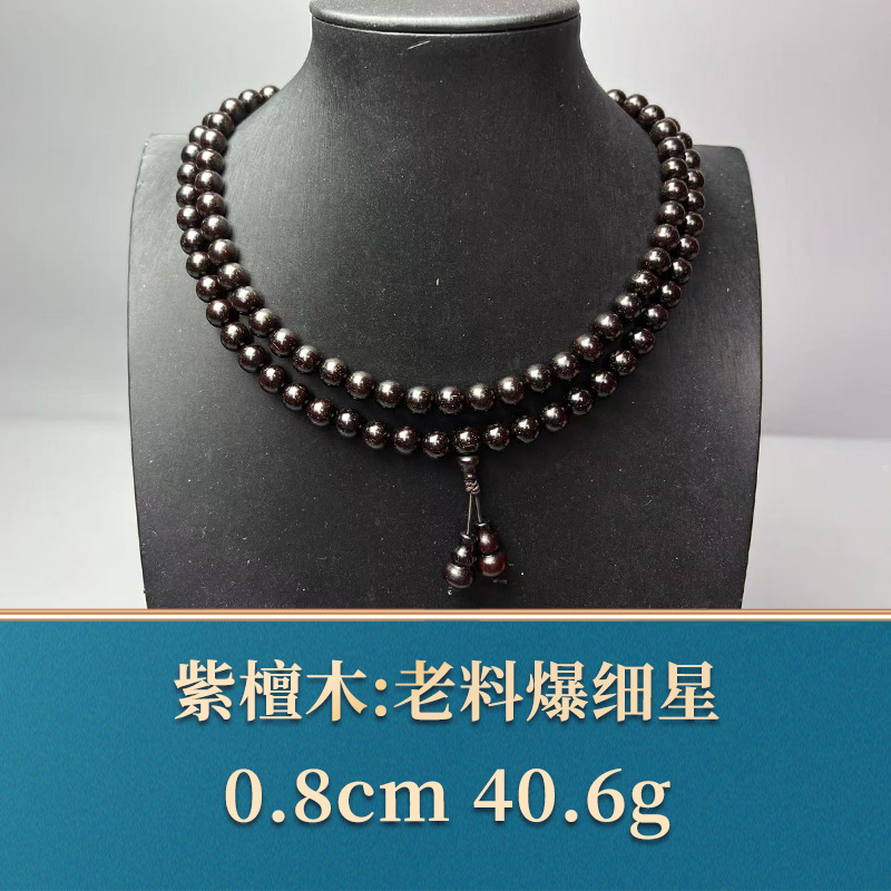 艺守49169 老料爆细星 紫檀木