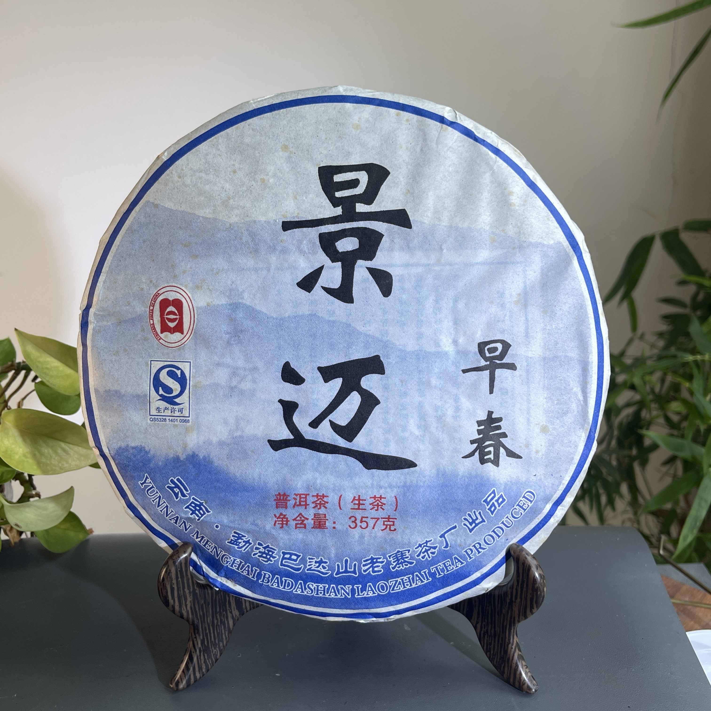 CY0592-2012年景迈早春 生 357克