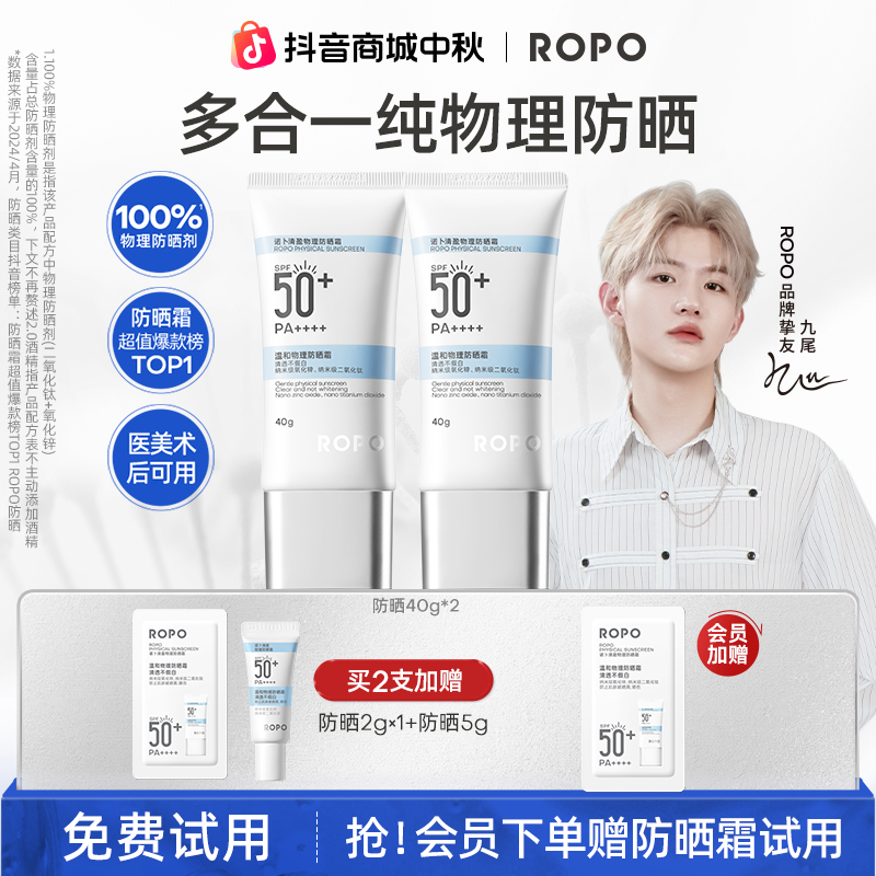【九尾推荐】ROPO防晒霜清盈纯物理暑假spf50军训SPA50PA++++