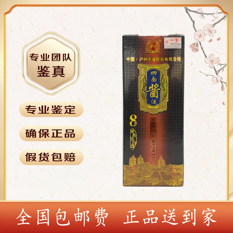 2014年 四面酱酒（酱8）泸州老窖系列 53度 500毫升 酱香型白酒