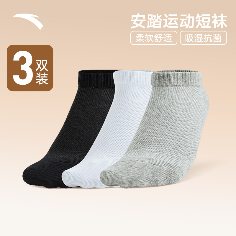 安踏运动袜子纯色中筒男女舒适透气跑步不掉跟短袜精梳棉吸汗防臭
