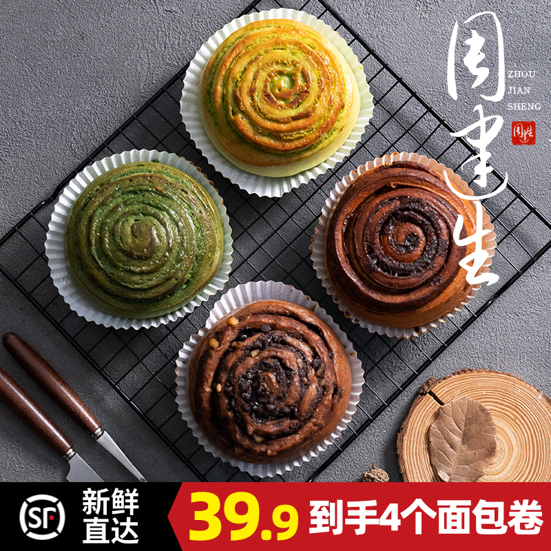 周建生 【面包卷套餐】肉桂卷手工糕点解馋零食即食早餐代餐面包
